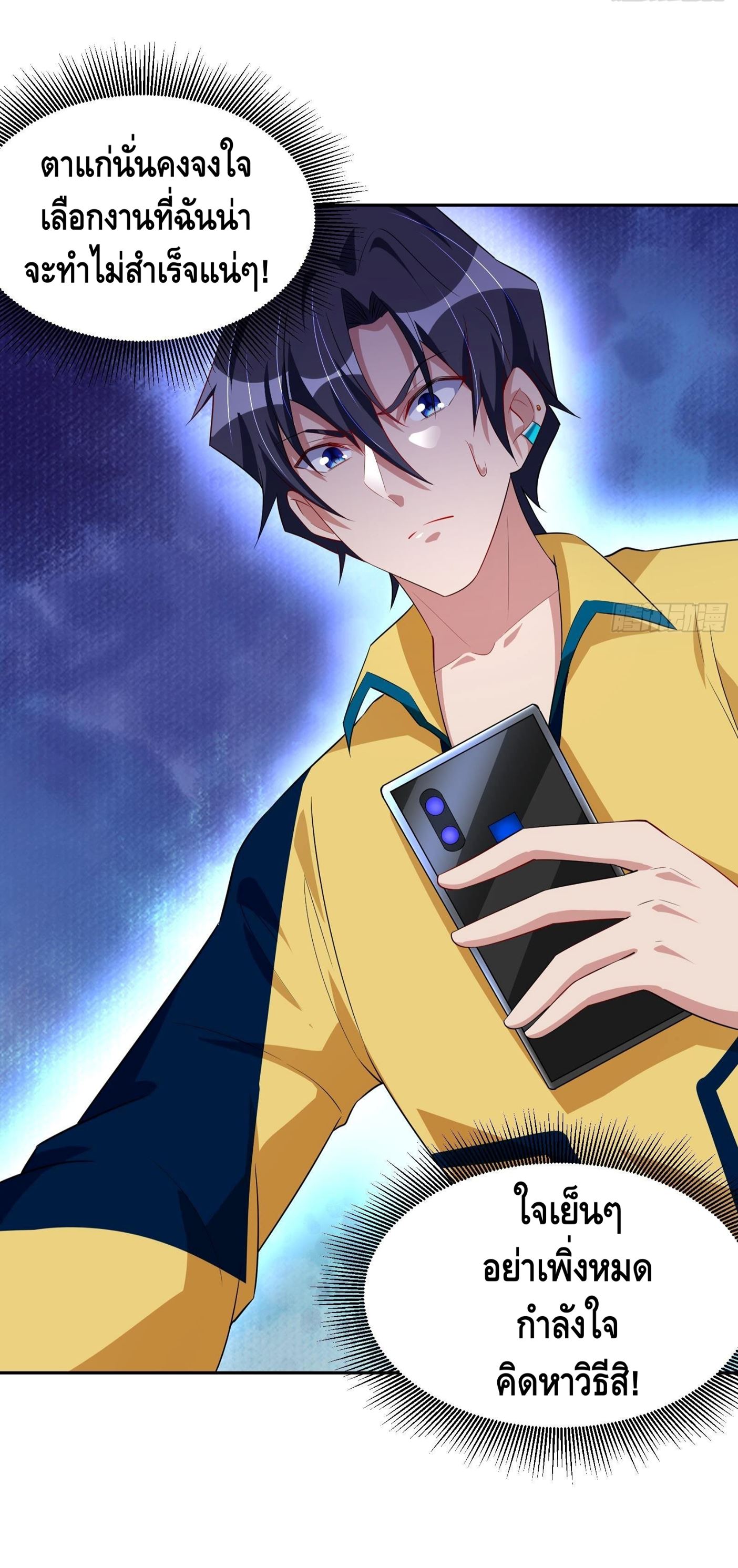 God System 9999 ตอนที่ 41 (27)